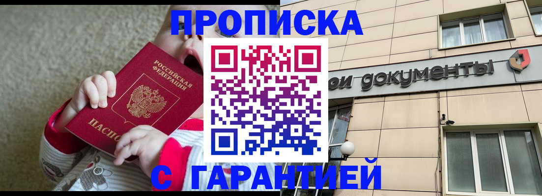 временная регистрация гарантия в Спасске-Дальнем