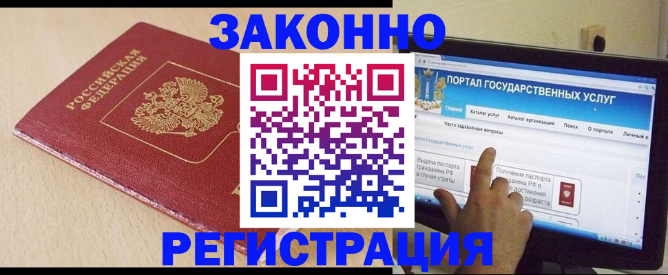 прописка 2025 в Спасске-Дальнем