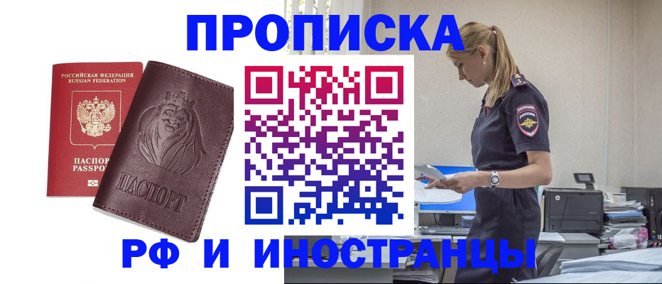 прописка гарантия в Спасске-Дальнем