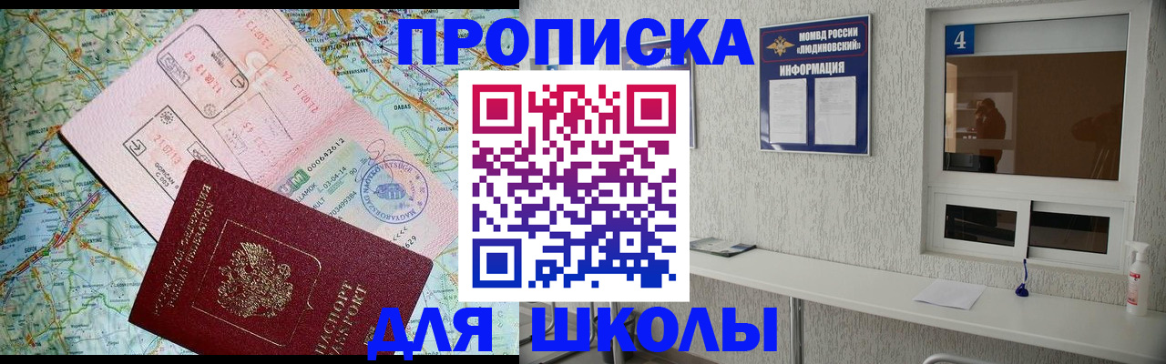 прописка в Спасске-Дальнем